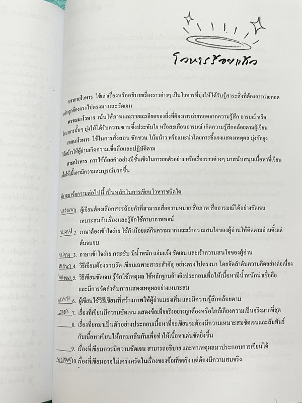 ►ครูหญิง◄ ปรับพื้นฐานภาษาไทย เล่ม 1+2 สรุปหลักภาษา และหลักการใช้ไวยากรณ์ในวิชาภาษาไทย มีหลักการสังเกต และหลักการทำโจทย์เยอะมาก เหมาะสำหรับนักเรียนชั้น ม.ต้น และนักเรียนที่กำลังเตรียมสอบเข้า ม.4 ในหนังสือจดครบเกือบทั้งเล่ม จดละเอียด หนังสือเล่มใหญ่
