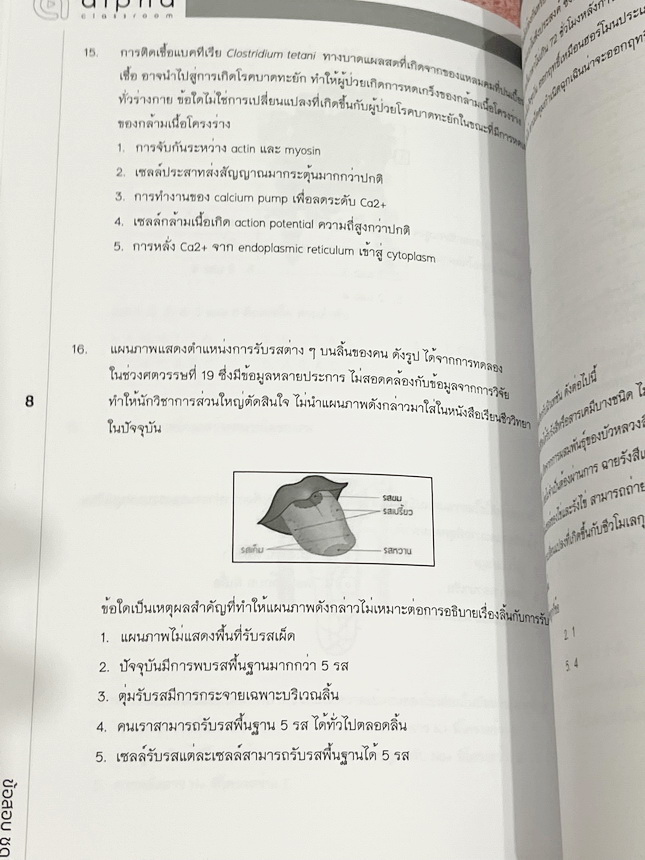 ►หนังสือชีววิทยา◄ หนังสือกวดวิชา Alpha เล่ม Content Biology1-2 รวม2เล่ม มีโจทย์ข้อสอบวิชาชีววิทยาทั้งเล่ม มีเฉลยประจำบทครบทุกข้อ หนังสือใหม่ไม่มีรอยขีดเขียน