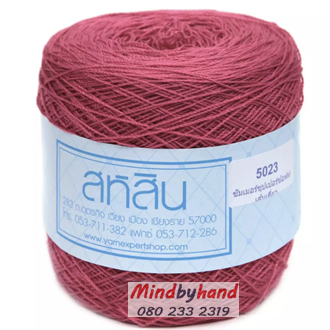 สหสิน เส้นเดี่ยว รหัสสี 5023 สีชมพูเข้มออกหม่น