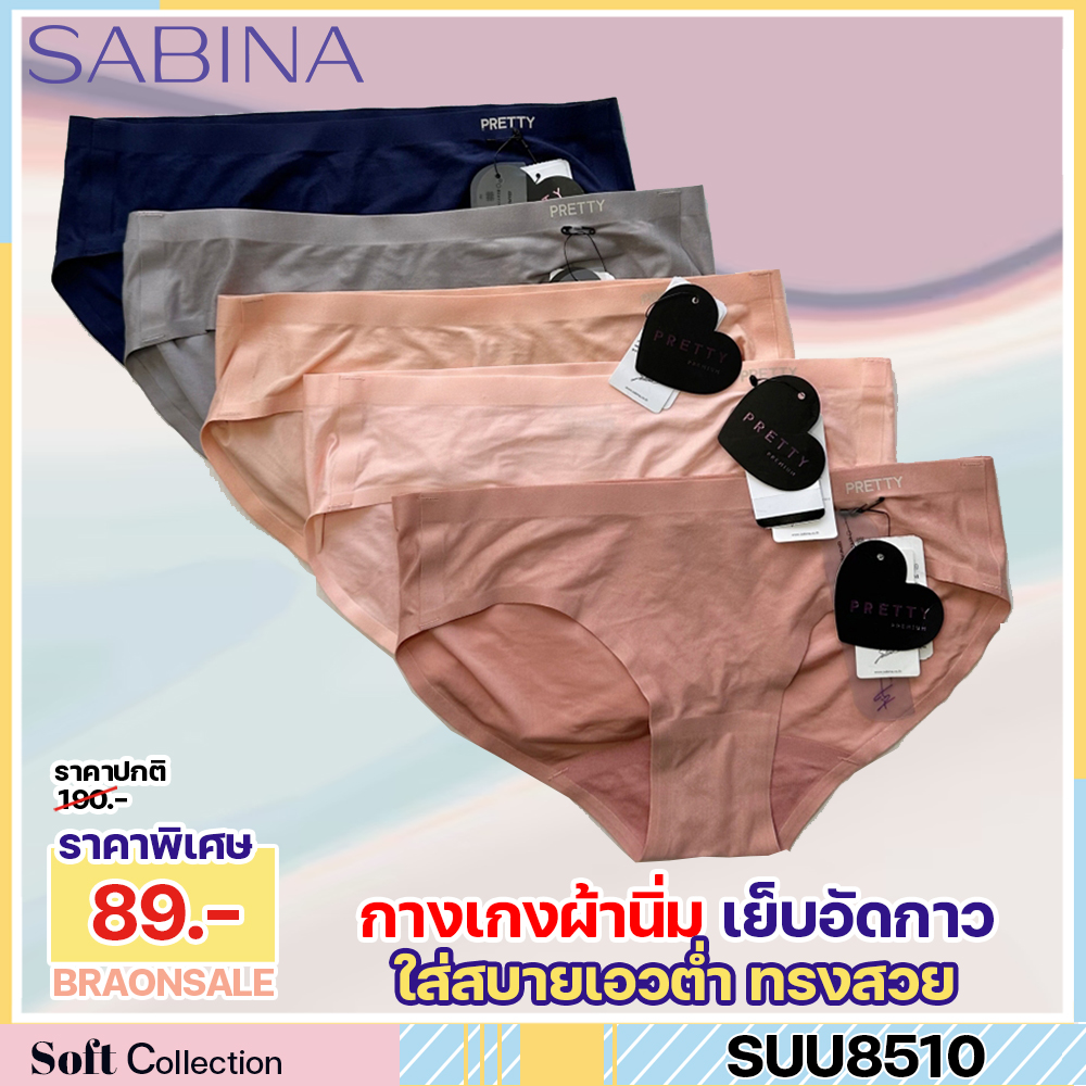 พร้อมส่ง รหัส SUU8510 รหัส SUU8500 SABINA กางเกงชั้นใน SEAMLESS FIT ไร้ขอบ รุ่น PRETTY PERFECT