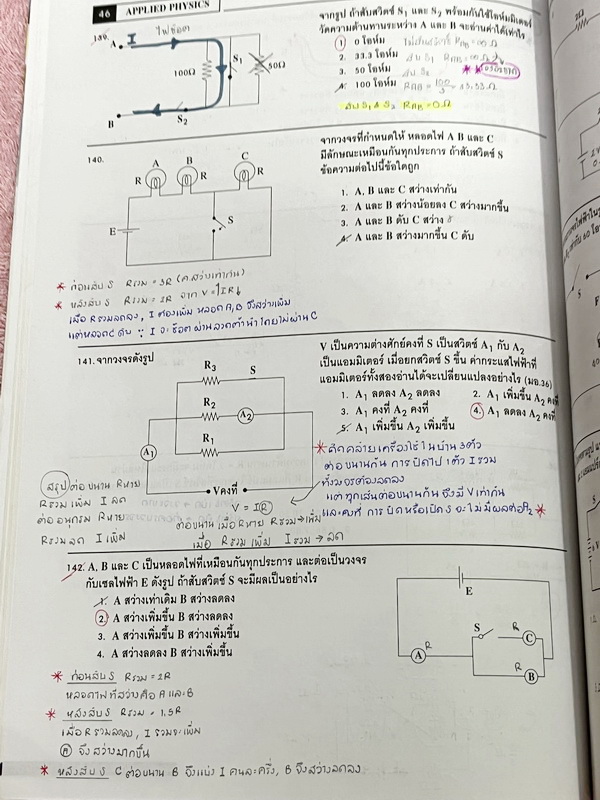 ►อ.ประกิตเผ่า แอพพลายฟิสิกส์◄ หนังสือเรียนวิชาฟิสิกส์ ม.ปลาย เซ็ท 15 เล่ม มีสรุปเนื้อหา + สูตรสำคัญครบทุกบท มีโจทย์แบบฝึกหัด และเฉลยแบบฝึกหัด จดครบเกือบทั้งเล่ม จดละเอียด มีจดแสดงวิธีทำอย่างละเอียด มีจดเน้นจุดที่ต้องระวังเป็นพิเศษ มีจดเน้นจุด Hit ที่ชอบออ