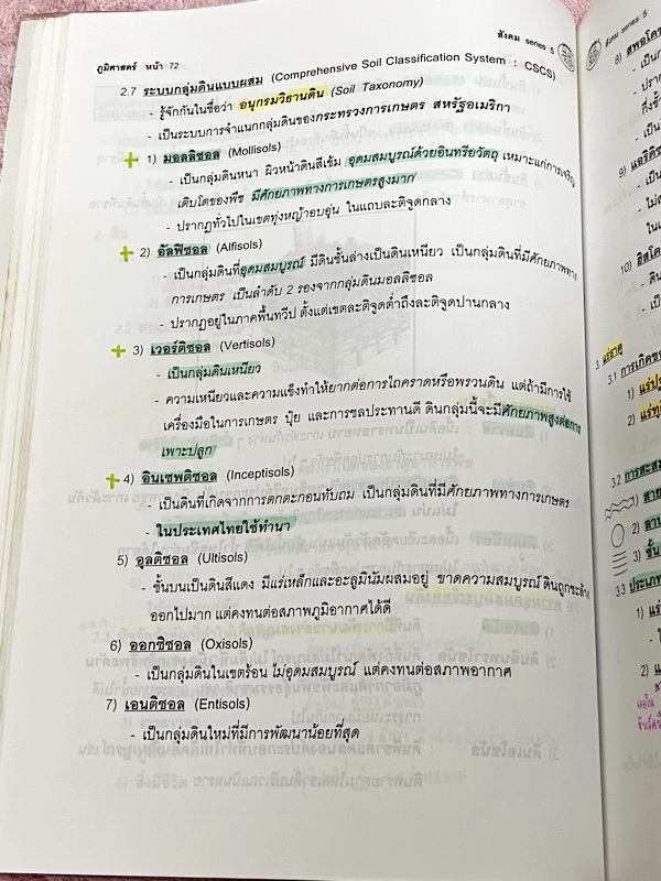 ►สังคม อ.ปิง ดาว้อง◄ หนังสือกวดวิชา Social Series เล่ม 5 + ชีทเฉลย สรุปเนื้อหากระชับเป็นข้อๆ ทำให้อ่านเข้าใจง่าย มีโจทย์แบบฝึกหัด ในหนังสือมีจดบางหน้า จดละเอียด มีชีทเฉลยให้ต่างหาก