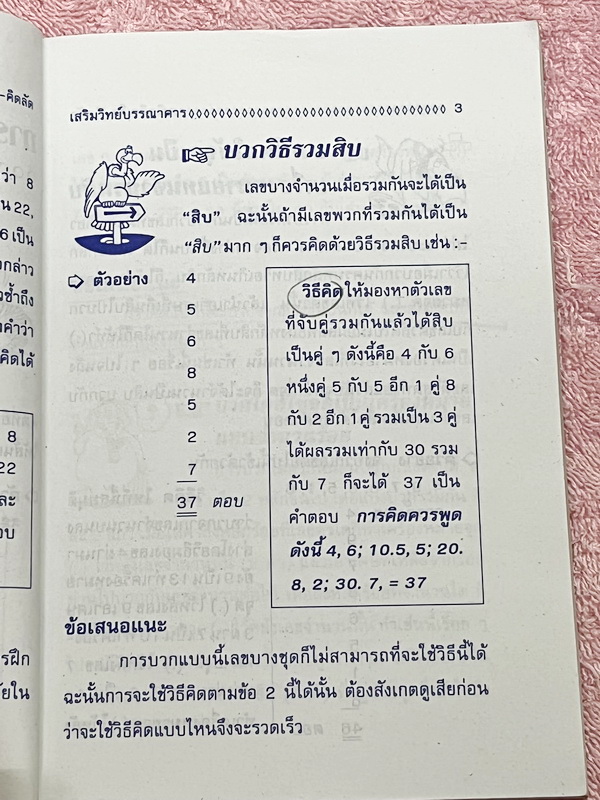 ►อ.ชิต◄ คณิตคิดเร็วคิดลัด เน้นสอนสูตรแบบวิธีลัดเพื่อให้ได้คำตอบแบบรวดเร็ว ถูกต้อง ง่าย ชัดเจน และเห็นผลทันตา ซึ่งช่วยประหยัดเวลาได้อย่างมากในตอนทำข้อสอบ มีเทคนิคลัดคิดเลขเร็วทั้งเล่ม มีแบบฝึกหัด + แบบทดสอบจับเวลา หนังสือมีขนาด 12.8 * 18.4 * 0.8 ซม. หนังสื