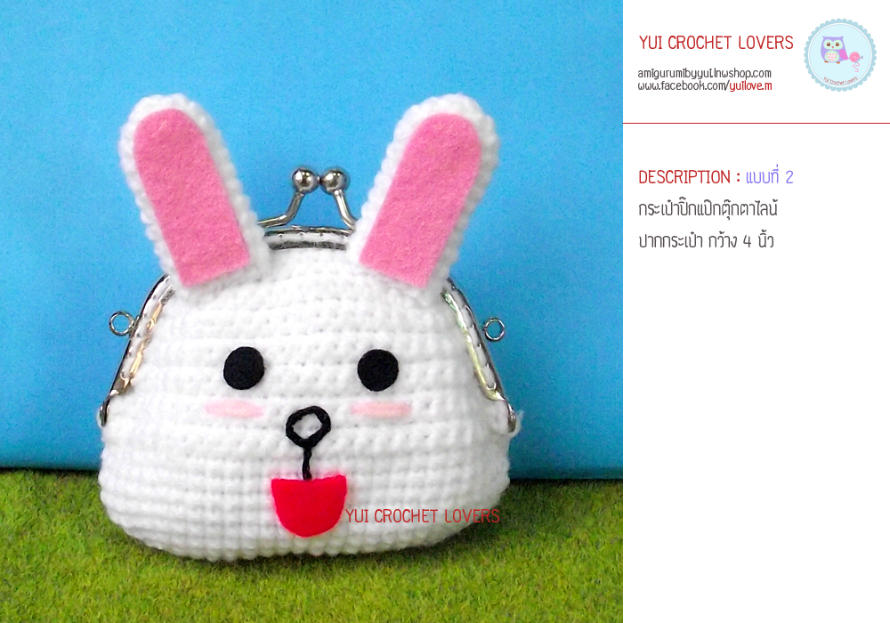 กระเป๋าปิ๊กแป๊กไหมพรมโคนี่