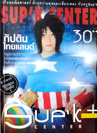 หนังสือกวดวิชาพี่ Sup'k คณิตศาสตร์ ม.4 เทอม 2