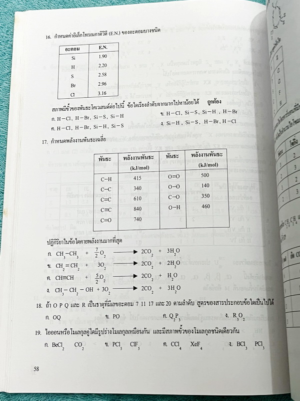 ►อ.อุ๊ เคมี◄ หนังสือกวดวิชาเคมี อาจารย์อุ๊ รวมข้อสอบ Entrance พร้อมเฉลยและวิธีทำละเอียด ต.ค.42-ต.ค.44 ในหนังสือมีข้อสอบปรนัยและข้อสอบอัตนัย พร้อมเฉลยและวิธีทำอย่างละเอียดในปีต่างๆดังนี้ 1.ข้อสอบ Entrance ตุลาคม 2542 2.ข้อสอบ Entrance มีนาคม 2543 3.ข้อสอบ 