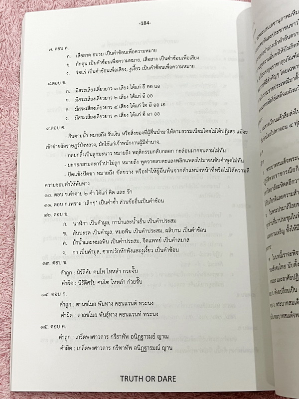 ►สอบเข้าเตรียมอุดม◄ Truth or Dare ปกทอง หนังสือรวมโจทย์ข้อสอบวิชาคณิตศาสตร์ ไทย สังคม โดยรุ่นพี่นักเรียนเตรียมอุดมศึกษา มีเทคนิคการทำข้อสอบทุกวิชา มีเฉลยและเฉลยละเอียดครบทุกข้อ หนังสือใหม่เอี่ยม ไม่มีรอยขีดเขียน