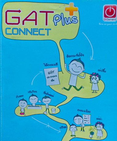 หนังสือกวดวิชา On Demand GAT Connect Plus+