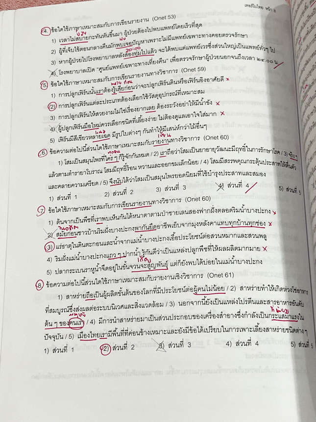 ►อ.ปิง ดาว้อง◄ หนังสือกวดวิชา อ.ปิง Davance คอร์สเทอร์โบ ครบเซ็ท 2 เล่ม วิชาภาษาไทย + สังคม - เล่มหนังสือเรียน สรุปเนื้อหาวิชาภาษาไทย และวิชาสังคมทั้งหมดในระดับชั้น ม.ปลาย จดครบเกือบทั้งเล่ม จดละเอียด มีจดเน้นจุดที่ห้ามคิดเกินกว่าที่โจทย์บอกมา มีแปะกระดาษ