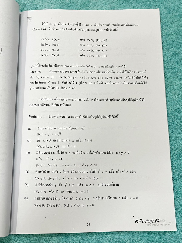 ►สอบเข้ามหิดลรอบ2◄ อ.โต้ง คณิตมหิดลรอบ 2 เล่ม 1-2 มีสรุปสูตร บทนิยาม ทฤษฎีบท บทพิสูจน์ ตัวอย่างโจทย์ และวิธีทำอย่างละเอียด เนื้อหาและวิธีทำโจทย์ตีพิมพ์สมบูรณ์ครบถ้วนทั้งหมด มีจดบางหน้า จดละเอียด มีจดเน้นจุดที่เคยออกข้อสอบให้พิสูจน์ทฤษฎีบทยาวๆ หนังสือเล่มห