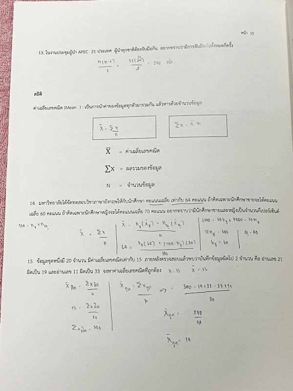 ►อ.ปิง ดาว้อง◄ หนังสือเรียนพิเศษ อ.ปิง Davance TGAT การคิดอย่างมีเหตุผล สมรรถนะการทำงานในอนาคต การคิดเชิงปริมาณ มีสรุปแนวคิด หลักการทำโจทย์ วิธีการเลือกตอบสั้นๆกระชับ มีโจทย์หลากหลายแนว จดครบเกือบทั้งเล่ม จดละเอียด