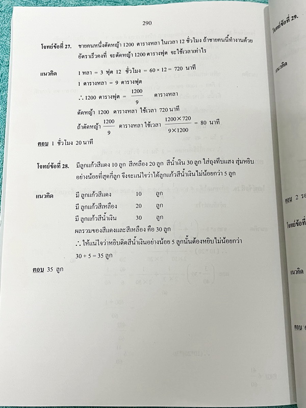 ►เพชรยอดมงกุฎ◄ หนังสือเพชรยอดมงกุฎ ระดับประถมศึกษาชั้น ป.1-ป.6 รวมข้อสอบ 9 ปีวิชาคณิตศาสตร์ พร้อมแนวคิดและเฉลยวิธีทำละเอียดครบทุกข้อ หนังสือใหม่ไม่มีรอยขีดเขียน