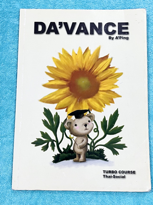 ►อ.ปิง ดาว้อง◄ หนังสือกวดวิชา อ.ปิง Davance คอร์สเทอร์โบ ครบเซ็ท 2 เล่ม วิชาภาษาไทย + สังคม - เล่มหนังสือเรียน สรุปเนื้อหาวิชาภาษาไทย และวิชาสังคมทั้งหมดในระดับชั้น ม.ปลาย จดครบเกือบทั้งเล่ม จดละเอียด มีจดเน้นจุดที่ห้ามคิดเกินกว่าที่โจทย์บอกมา มีจดเน้นจุด