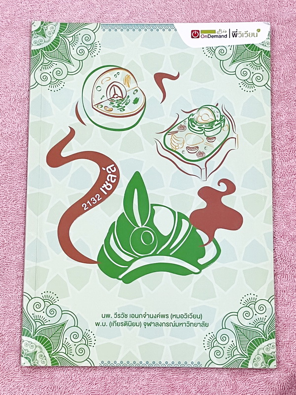 ►ออนดีมานด์◄ Set หนังสือเรียนพิเศษ + ไฟล์เฉลย วิชาวิทยาศาสตร์ ม.ต้น ชีววิทยาพี่วิเวียน เล่ม 1-8 ครบเซ็ท 8 เล่ม ครอบคลุมเนื้อหาตั้งแต่ระดับชั้นม.ต้น ม.1-2-3 เนื้อหายากลึกถึงสอบเข้า ม.4 โรงเรียนดัง จดบางหน้า จดละเอียด มีจดเทคนิคลัดการทำโจทย์ หนังสือพิมพ์สีใ