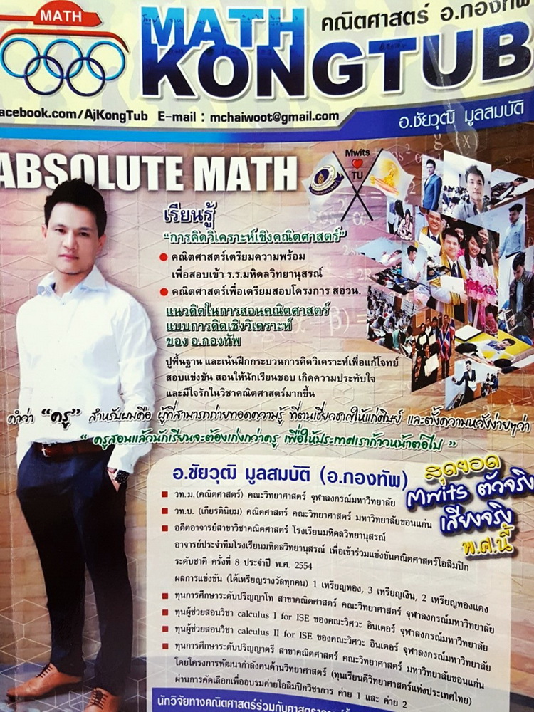 หนังสือกวดวิชา อ.กองทัพ คณิตศาสตร์ ม.ต้น