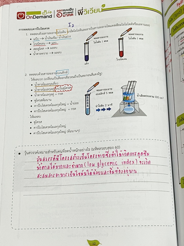 ►สอบเข้ากำเนิดวิทย์,มหิดล,เตรียมอุดม◄ หนังสือกวดวิชาออนดีมานด์ พี่วิเวียน ติวเข้มเนื้อหาชีววิทยา สอบเข้าเตรียมอุดม มหิดล กำเนิดวิทย์ และโรงเรียนแข่งขันสูง มีสรุปเนื้อหาและโจทย์แบบฝึกหัดประจำบท เนื้อหาตีพิมพ์สมบูรณ์ โจทย์มีความยากระดับ Advanced เหมาะสำหรับ