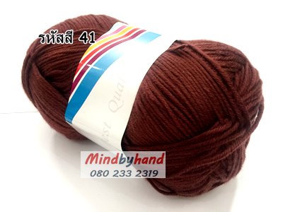 ไหมพรม คอตตอลมายด์ รหัสสี 41 สีน้ำตาลแดง