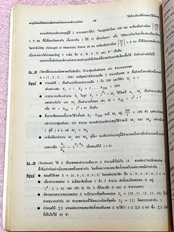 ►พี่โอ๋ O-Plus◄ New Math Tests For Entrance Book 2 เทคนิคตะลุยโจทย์คณิตเอนทรานซ์ 3,000 ข้อ ในหนังสือรวบรวมโจทย์คณิตศาสตร์จากสนามแข่งขันดังๆหลายแห่ง เช่น ข้อสอบโควตามหาวิทยาลัย ข้อสอบสมาคมคณิตศาสตร์แห่งประเทศไทย,โอลิมปิก,ชิงทุนเล่าเรียนหลวง ก.พ. จุฬา ชนบท