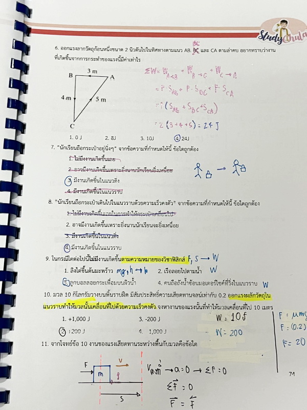 ►สอบเข้าเตรียมอุดม,สอบเข้ามหิดล◄ หนังสือกวดวิชา StydyChula ติวเข้มฟิสิกส์ม.ต้น เตรียมสอบเข้าม.4 P’Nice สรุปเนื้อหา ข้อควรจำสั้นๆกระชับ มีโจทย์ประจำบท จดบางหน้า จดละเอียด ไม่มีเฉลย า