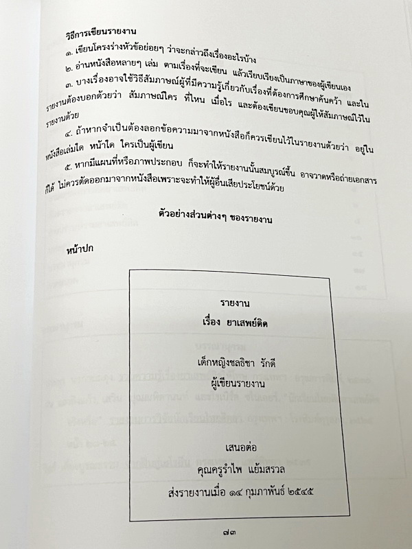 ►หนังสือเรียน ป.6◄ หนังสือกวดวิชาบ้านบดินทร์ติวเตอร์ ห้องทั่วไป ป.6 เทอม 2 วิชาภาษาไทย ในหนังสือมีสรุปเนื้อหา และโจทย์ประจำบท จดครบเกือบทั้งเล่ม จดละเอียด ลายมือจดโดยน้องที่สอบติดเข้า ม.1 Gifted บดินทร์เดชา