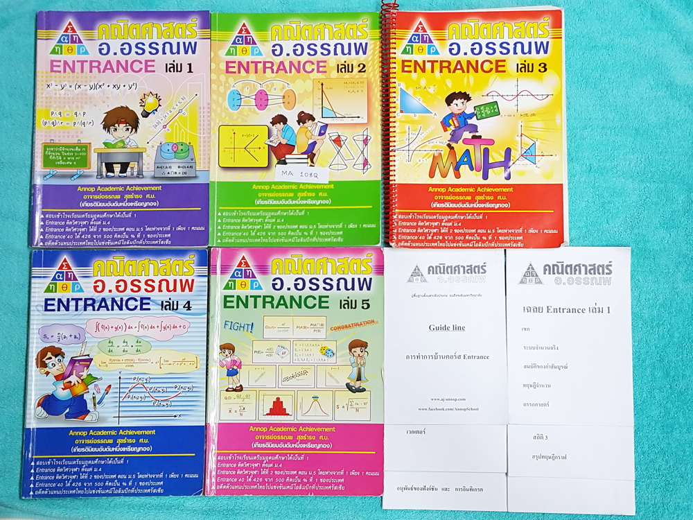 ►อ.อรรณพ◄ MA 108Q คณิตศาสตร์ คอร์ส Entrance ครบเซ็ท 5 เล่ม + ชีทเฉลย และชีท Guide Line ทำการบ้านคอร์ส Ent จดครบเกือบทั้งเล่มทุกเล่ม บางหน้ามีเว้นว่างไปบ้าง จดละเอียดมาก จดละเอียดด้วยปากกาสีและดินสอ มีจดเทคนิคการทำโจทย์ หลักการดูโจทย์ จุดเน้นที่ชอบโดนหลอก