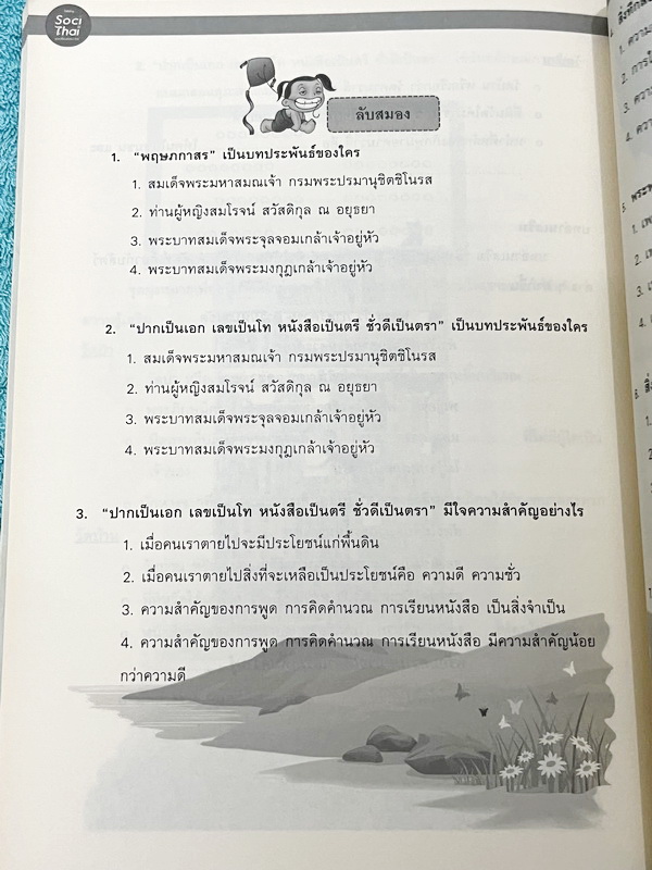 ►หนังสือติวประถม◄ หนังสือติวเตอร์ครูพี่หมุย SociThai ระดับชั้นป.4 Complete ภาษาไทย เล่ม 1-2 มีสรุปเนื้อหา โจทย์ลับสมอง จดบางหน้า จดละเอียด ไม่มีเฉลย