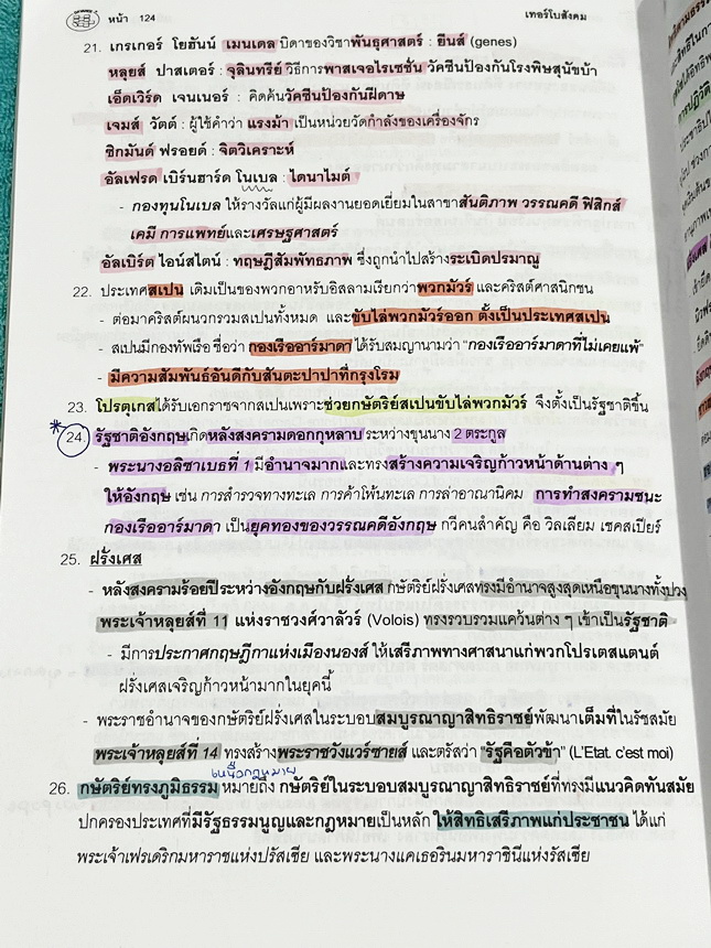►อ.ปิง ดาว้อง◄ หนังสือกวดวิชา อ.ปิง Davance คอร์สเทอร์โบ ครบเซ็ท 2 เล่ม วิชาภาษาไทย + สังคม - เล่มหนังสือเรียน สรุปเนื้อหาวิชาภาษาไทย และวิชาสังคมทั้งหมดในระดับชั้น ม.ปลาย จดครบเกือบทั้งเล่ม จดละเอียด มีจดเน้นจุดที่ห้ามคิดเกินกว่าที่โจทย์บอกมา มีจดเน้นจุด