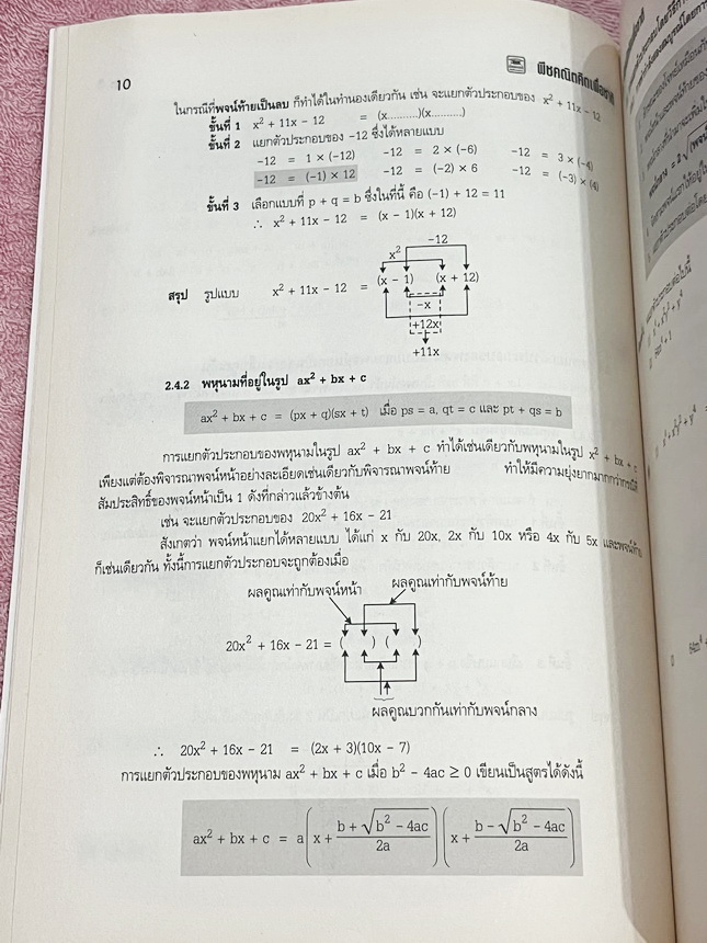►อ.ไมตรี◄ หนังสือพีชคณิต คิดเพื่อชาติ อ.ไมตรี ศรีทองแท้ สรุปเนื้อหาพีชคณิตคณิต พร้อมนิยาม กฎและสูตรอย่างครบถ้วนทั้งในระดับชั้นประถมศึกษา และมัธยมศึกษาตอนต้น รวมโจทย์เด่นจากค่ายคณิตศาสตร์และโจทย์แข่งขันระดับนานาชาติโอลิมปิกวิชาการ มีเฉลยอย่างละเอียดและมีเท