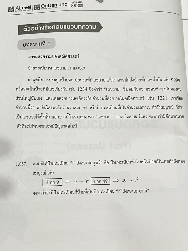 ►สอบเข้ากำเนิดวิทย์,มหิดลรอบ 1 รอบ 2,จุฬาภรณ์◄ หนังสือกวดวิชา พี่แท๊ป / พี่ป่านเอเลเวล A Level ครบเซ็ท เล่ม 1-3 ติวเข้มคณิตศาสตร์สอบเข้ามหิดล กำเนิดวิทย์ จุฬาภรณ์ ในหนังสือมีสรุปสูตรสำคัญ และโจทย์แบบทดสอบทั้งหมด 1,237 ข้อ อาจารย์มีเน้นจุดที่ต้องระวัง และม