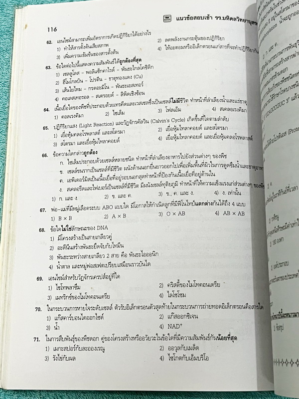 ►สอบเข้ามหิดลวิทยานุสรณ์,สอบเข้า วมว.,สอบเข้าจุฬาภรณ์◄ หนังสือแนวข้อสอบเข้าโรงเรียนมหิดลวิทยานุสรณ์ ฉบับปรับปรุงใหม่ วิชาวิทย์-คณิต ใช้เตรียมสอบมหิดล โครงการ วมว. จุฬาภรณ์ มีโจทย์ข้อสอบรวมทั้งหมด 10 ชุด เป็นข้อสอบแบบจับเวลา มีเฉลยละเอียด + แสดงวิธีทำอย่าง