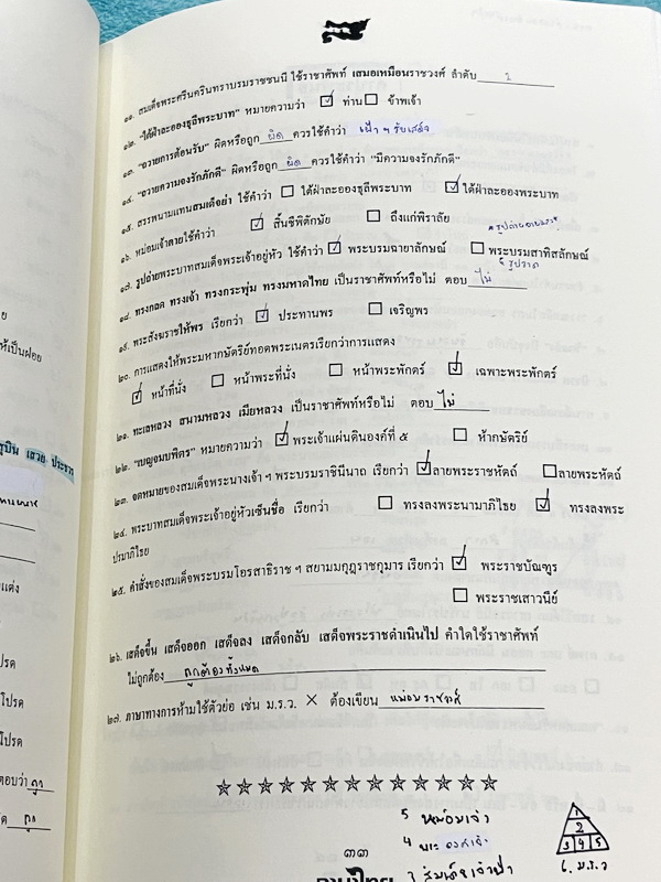 ►ครูลิลลี่◄ หนังสือเรียนวิชาภาษาไทย โค้งสุดท้ายสอบเข้าม.1 อาจารย์มีสรุปเนื้อหาแบ่งเป็นข้อๆทำให้อ่านง่าย เข้าใจง่าย และยังมีเน้นจุดที่ควรจำ จุดที่ต้องระวังเป็นพิเศษ เหมาะสำหรับนักเรียนชั้นป.6 ที่กำลังเตรียมตัวสอบเข้าม.1 ร.ร.ดัง จดครบเกือบทั้งเล่ม จดละเอียด