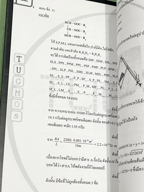 ►ข้อสอบคณิตยากมาก◄ หนังสือโครงการ Tugmos (Triam Udom Gifted Math and Outstanding students)โครงการแข่งขันการทำข้อสอบคณิตศาสตร์ระดับชั้นม.ต้น ห้องเด็กกิ๊ฟ ร.ร.เตรียมอุดมศึกษา โครงการสรรหาผู้มีความสามารถพิเศษทางคณิตศาสตร์ ปี 2548 มีโจทย์ข้อสอบระดับยากมาก-ยาก