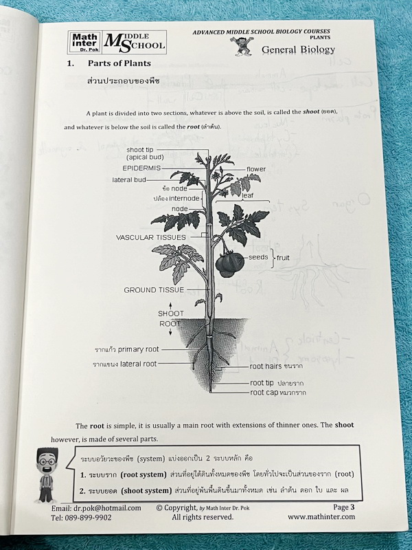 ►สอบ สอวน. ,สอบแข่งขันขึ้น ม.4◄ หนังสือเรียน Dr.POK ชีววิทยาสอบ สอวน. สอบแข่งขันขึ้น ม.4 สอบ SAT2 เรื่องพืช มีสรุปเนื้อหา และโจทย์ระดับยาก Advanced ทั้งเนื้อหาและโจทย์ในหนังสือมีทั้งภาษาไทย + ภาษาอังกฤษ เหมาะสำหรับเด็กที่มีพื้นฐานสูง เนื้อหาตีพิมพ์สมบูรณ์
