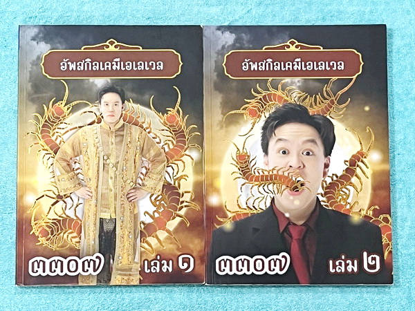 ►หนังสือเคมีม.ปลาย◄ หนังสือกวดวิชาออนดีมานด์ Upskill อัพสกิลเคมี A Level เล่ม 1-2 ในหนังสือมีสถิติการออกข้อสอบเคมีสามัญย้อนหลังตามหลักสูตร สสวท. มีสรุปเนื้อหาสำคัญทั้งหมดที่ต้องใช้เตรียมสอบม.ปลาย เคมีเอเลเวล อาจารย์มีเน้นจุดที่ควรรู้ และข้อควรระวังหลายจุด