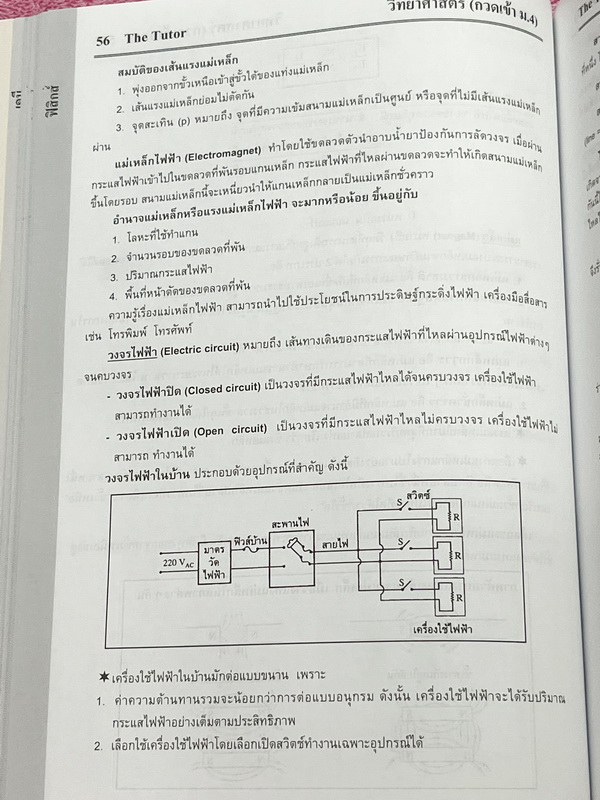 ►หนังสือสรุป ม.ต้น◄ The Tutor หนังสือกวดวิชาสรุปเนื้อหาวิชาวิทยาศาสตร์ เตรียมตัวสอบเข้า ม.4 ร.ร.ดัง เนื้อหาครอบคลุมระดับชั้น ม.1-2-3 ทั้งหมด เนื้อหาตีพิมพ์สมบูรณ์ทั้งเล่ม มีข้อควรรู้ที่ควรจำให้ได้ก่อนเข้าห้องสอบ หนังสือใหม่เอี่ยม ไม่มีรอยขีดเขียน