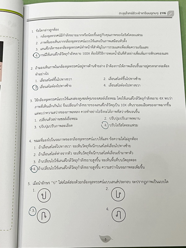 ►สอบเข้าเตรียมอุดม◄ หนังสือกวดวิชาพี่วิเวียน ออนดีมานด์ Upskill ตะลุยโจทย์ชีววิทยา เพื่อสอบเข้าโรงเรียนเตรียมอุดมศึกษา เน้นฝึกทำโจทย์ทั้งเล่ม มีโจทย์ครบทุกเรื่องทุกบท จดเฉลยครบเกือบทั้งเล่ม มีบางข้อเว้นว่างไปบ้างและไม่มีเฉลยหนังสือพิมม์สีสวยงามทั้งเล่ม