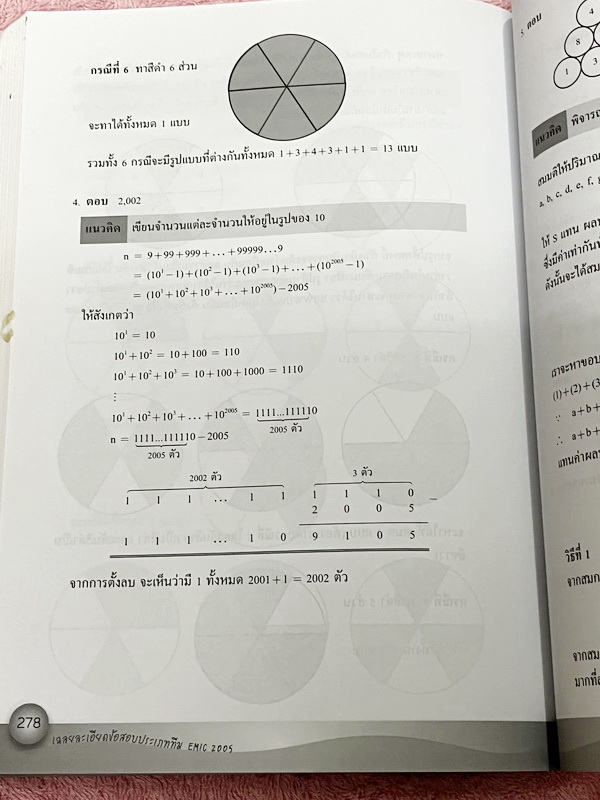 ►หนังสือเรียนประถม◄ หนังสือรวมข้อสอบแข่งขันคณิตศาสตร์ ระดับชั้นประถมศึกษานานาชาติ ครั้งที่ 1-8 ปี 2546-2553 ทั้งหมด 200 ข้อ มีสรุปเนื้อหาที่ใช้ในการสอบ แนวคิดในการทำโจทย์ โจทย์ทุกข้อมีเฉลยละเอียดครบทุกข้อ มีแนวคิดในการทำโจทย์ บางข้อเฉลยละเอียดยาวเกิน 2 หน