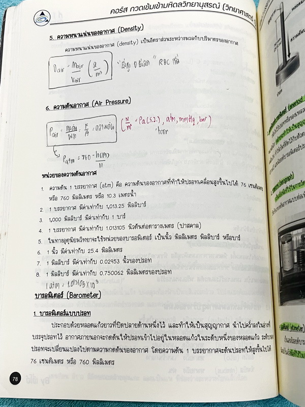 ►สอบเข้ามหิดล◄ หนังสือกวดวิชา Oplus พี่โอ๋โอพลัส วิทยาศาสตร์กวดเข้มเข้ามหิดลวิทยานุสรณ์ สรุปเนื้อหาครบทุกบท มีแบบฝึกหัดประจำบท จดละเอียดบางหน้า ทุกบทมีการบ้านเป็นตะลุยข้อสอบเก่า 12 ปีล่าสุด มีเฉลยครบทุกข้อ ด้านหลังมีข้อสอบ สสวท. วิชาวิทยาศาสตร์อีก 4 ชุด ม