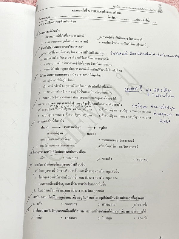 ►สอบเข้ามหิดลวิทย์,สอบเข้ากำเนิดวิทย์◄ หนังสือกวดวิชาเคมี อ.มู สรุปเนื้อหาวิชาเคมีเพื่อเตรียมตัวสอบเข้า ม.4 กำเนิดวิทย์ KVIS และมหิดลวิทยานุสรณ์ MWIT สรุปเนื้อหาทั้งเล่ม เนื้อหาและเทคนิคลัดตีพิมพ์สมบูรณ์ ในหนังสือมีจดบางหน้า โจทย์แบบทดสอบมีจดเฉลยครบทุกข้อ