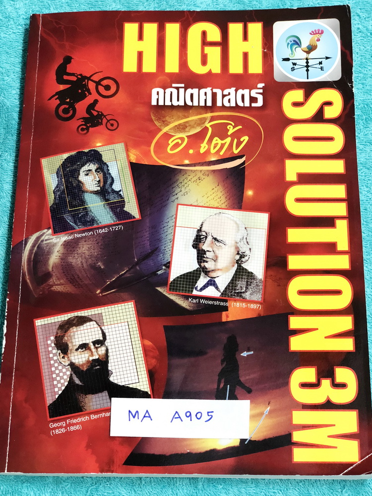 ►อ.โต้ง◄ MA A905 คณิตศาสตร์ ม.ต้น High solution เล่มตะลุยโจทย์คณิตศาสตร์ ม.ต้น มีแนวโจทย์แข่งขันระดับยาก เหมาะสำหรับนักเรียนที่มีพื้นฐานดี จดครบเกือบทั้งเล่ม จดละเอียดมากด้วยดินสอ มีสูตรลัดและเทคนิคลัดของอาจารย์ หนังสือเล่มหนาใหญ่