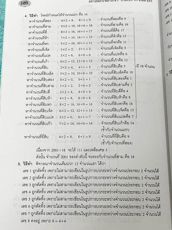 ►รวมโจทย์ยาก◄ หนังสือรวมโจทย์แข่งขันคณิตศาสตร์ คณิตประถมโลกเล่ม1-2 ระดับชั้นป.6 โปว เหลียง ก๊กเขตปกครองพิเศษฮ่องกง มีโจทย์ข้อสอบแข่งขันระดับยากทั้งแบบประเภททีมและประเภทบุคคล ในหนังสือมีเขียนบางหน้า หนังสือหายาก ขายเกินราคาปก มีเฉลยแสดงวิธีทำละเอียด บางข้อ