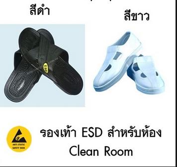 รองเท้า ESD สีดำ