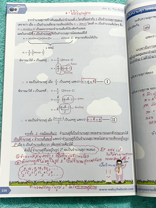 ►สอบเข้า MWIT◄ วีเบรน คณิตศาสตร์สอบเข้า ร.ร. มหิดลวิทยานุสรณ์ เล่ม 1-5 พร้อมไฟล์เฉลยละเอียด สรุปสูตรสำคัญทุกบท เนื้อหาตีพิมพ์สมบูรณ์ มีเทคนิคลัด มีโจทย์แบบฝึกหัดและข้อสอบจริงย้อนหลัง จดครบเกือบทั้งเล่ม จดละเอียด จดเป็นระเบียบ ตั้งใจเรียน มีโจทย์บางข้อเว้น