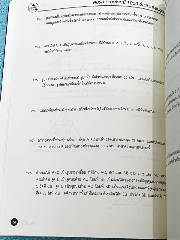 ►สอบเข้าเตรียมอุดม◄ Oplus หนังสือกวดวิชาคอร์สตะลุยโจทย์ 1000 ข้อ สอบเข้า ม.4 ร.ร.เตรียมอุดมศึกษา สายวิทย์-คณิต พร้อมไฟล์เฉลย ในหนังสือมีจดบางหน้า จดละเอียด พี่โอ๋รวบรวมข้อสอบจากสนามสอบแข่งขันดังๆหลายที่ เช่น ข้อสอบสมาคม ข้อสอบสพฐ.รอบ 1,2 สอวน IJSO ห้อง Gi