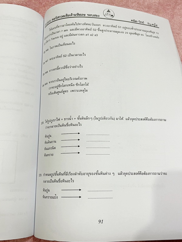 ►สอบเข้ามหิดล รอบ2◄ พี่โอ๋โอพลัส Oplus วิชาวิทยาศาสตร์ กวดเข้มเข้ามหิดลวิทยานุสรณ์ รอบ 2 + ไฟล์เฉลยคำตอบ มีโจทย์เยอะมากทั้งแบบ Lab ,แบบ Seen และ Unseen โจทย์ครอบคลุมวิชาวิทยาศาสตร์ทั้ง ฟิสิกส์ เคมี ชีววิทยา ดาราศาสตร์ และธรณีวิทยา ในหนังสือมีจดเล็กน้อย //