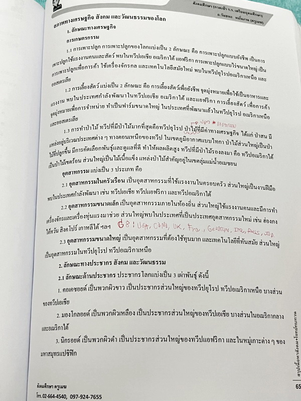 ►สอบเข้าเตรียมอุดม◄ หนังสือกวดวิชาสังคมครูเมฆ อ.วันชนะ สรุปเนื้อหาวิชาสังคม กวดเข้า ร.ร.เตรียมอุดมศึกษา มีสรุปเนื้อหาเพื่อเตรียมตัวสอบเข้าม.4 โรงเรียนเตรียมอุดมโดยเฉพาะ เนื้อหาตีพิมพ์สมบูรณ์ทั้งเล่ม จดครบเกือบทั้งเล่ม จดละเอียด หนังสือเล่มหนาใหญ่มาก