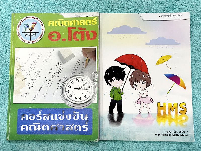 ►หนังสือกวดวิชาประถม◄ คณิตศาสตร์ อ.โต้ง พิชิต สสวท. ป.6 เล่ม1-2 รวมโจทย์ยากระดับ Advanced เหมาะสำหรับเด็กที่มีพื้นฐานดี มีความยากลึกถึงสอบ สสวท และสอบเข้า ม.1 โรงเรียนดัง จดบางหน้า จดละเอียดและไม่มีเฉลย หนังสือเล่มหนาใหญ่