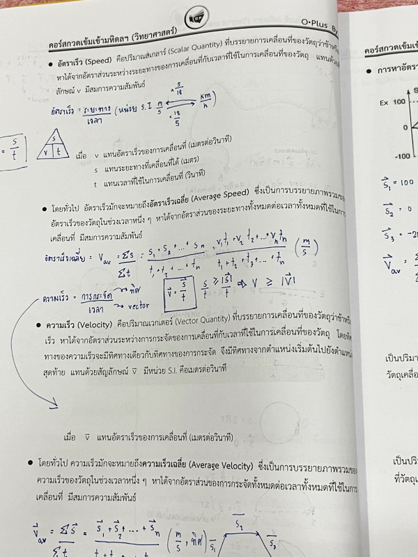 ►สอบเข้ามหิดล◄ พี่โอ๋โอพลัส Oplus วิทยาศาสตร์กวดเข้มเข้ามหิดลวิทยานุสรณ์ เล่ม 1+2 ครบเซ็ท สรุปเนื้อหาครบทุกบท มีแบบฝึกหัดประจำบท ในหนังสือมีจดบางหน้า จดละเอียด ทุกบทมีการบ้านเป็นตะลุยข้อสอบเก่า 12 ปีล่าสุด มีเฉลยครบทุกข้อ ด้านหลังมีข้อสอบ สสวท. วิชาวิทยาศ