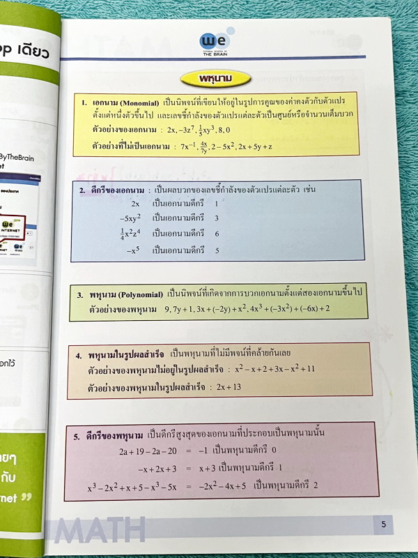 ►สอบเข้ามหิดล◄ หนังสือกวดวิชาวีเบรน We Brain คณิตศาสตร์สอบเข้า ร.ร. มหิดลวิทยานุสรณ์ เล่ม 1-3 พร้อมไฟล์เฉลยละเอียด ในหนังสือมีสรุปสูตรสำคัญทุกบท เนื้อหาและเทคนิคลัดตีพิมพ์สมบูรณ์ มีโจทย์แนวข้อสอบ ในหนังสือมีจดบางหน้า จดละเอียด // ไฟล์เฉลย มีไฟล์เฉลยละเอีย