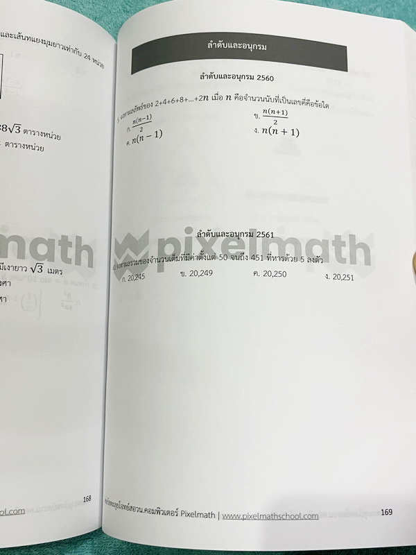 ►คณิตสอบ สอวน.คอมพิวเตอร์◄ หนังสือกวดวิชา พี่ดิว PixelMath คณิตศาสตร์เพื่อสอบ สอวน. คอมพิวเตอร์ คอร์สตะลุยโจทย์ สอวน.คอม มีโจทย์ยากเพื่อเตรียมตัวสอบ สอวน. คอมพิวเตอร์โดยเฉพาะ มีตะลุยโจทย์ 20 บท มีแบ่งแยกเรื่องแยกบทชัดเจน หนังสือจดบางหน้า จดละเอียด ไม่มีเฉ